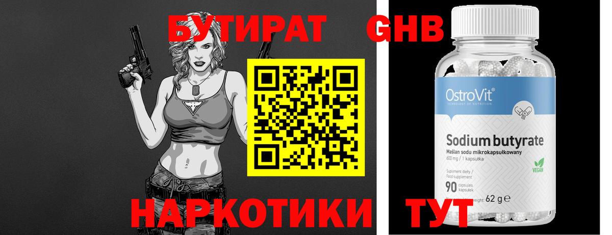 Бутират  Вход с VPN  Избербаш  БУТИРАТ Butirat 