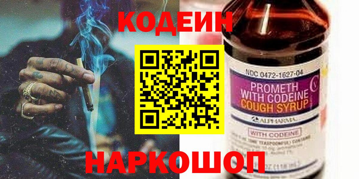 Кодеин Purple Drank Избербаш
