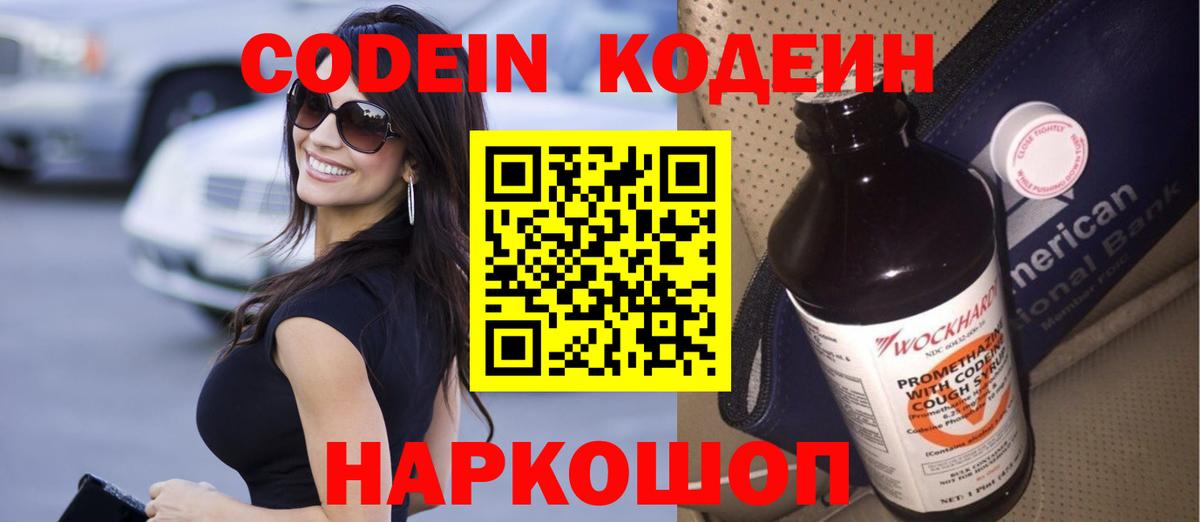 Избербаш  Codein Purple Drank  Вход с VPN 