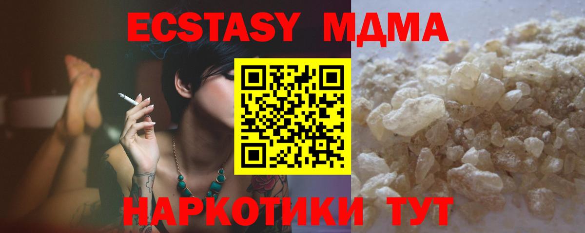 МДМА кристаллы  Вход с VPN  MDMA  МДМА crystal  Избербаш 
