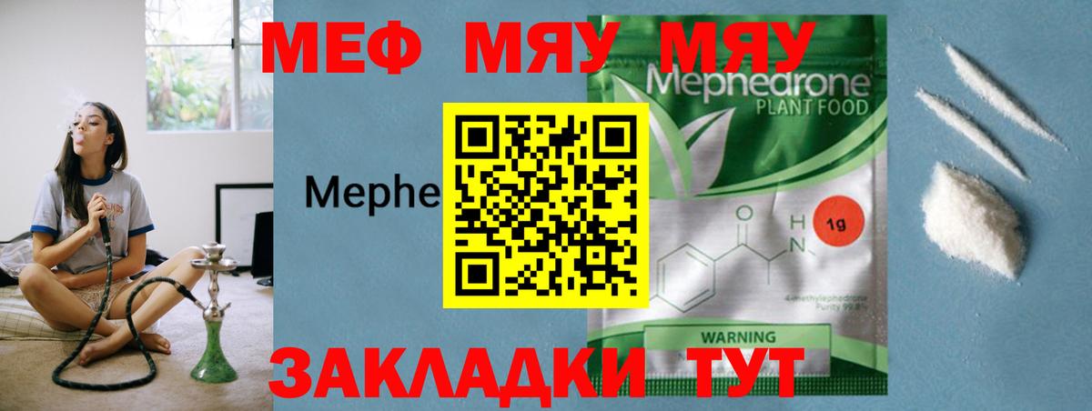 Меф кристаллы  Вход с VPN  МЯУ-МЯУ мяу мяу  Мефедрон  Избербаш 